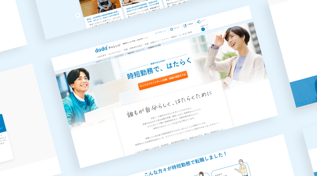 新規サービスページデザイン