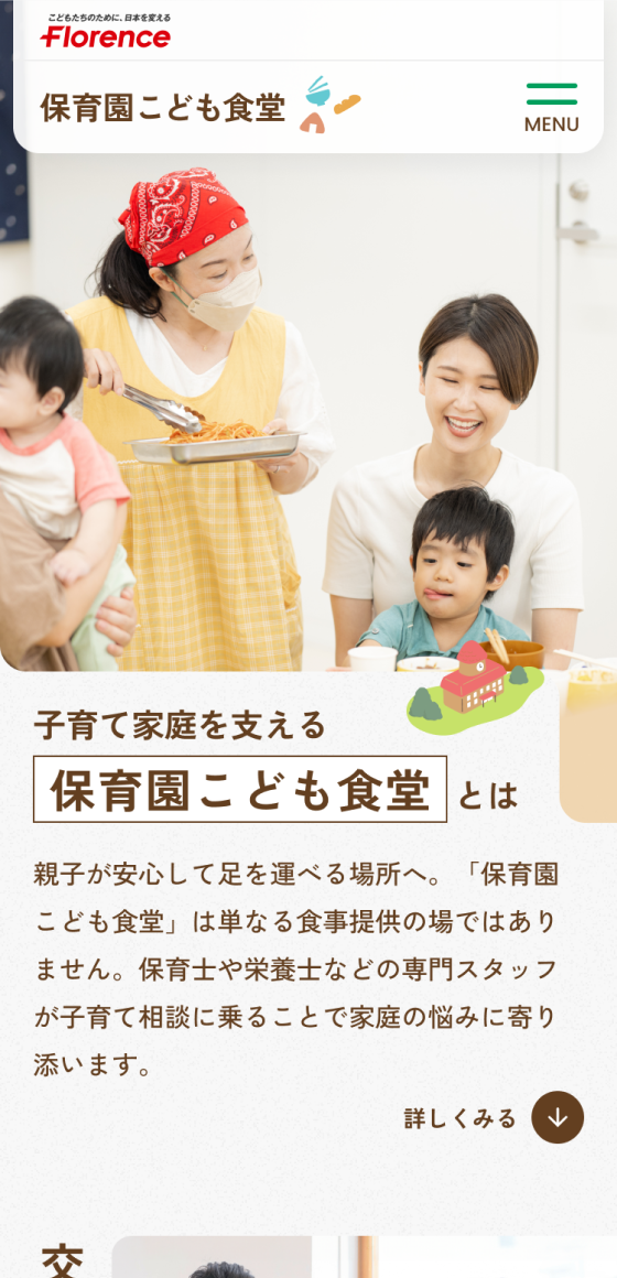 保育園こども食堂