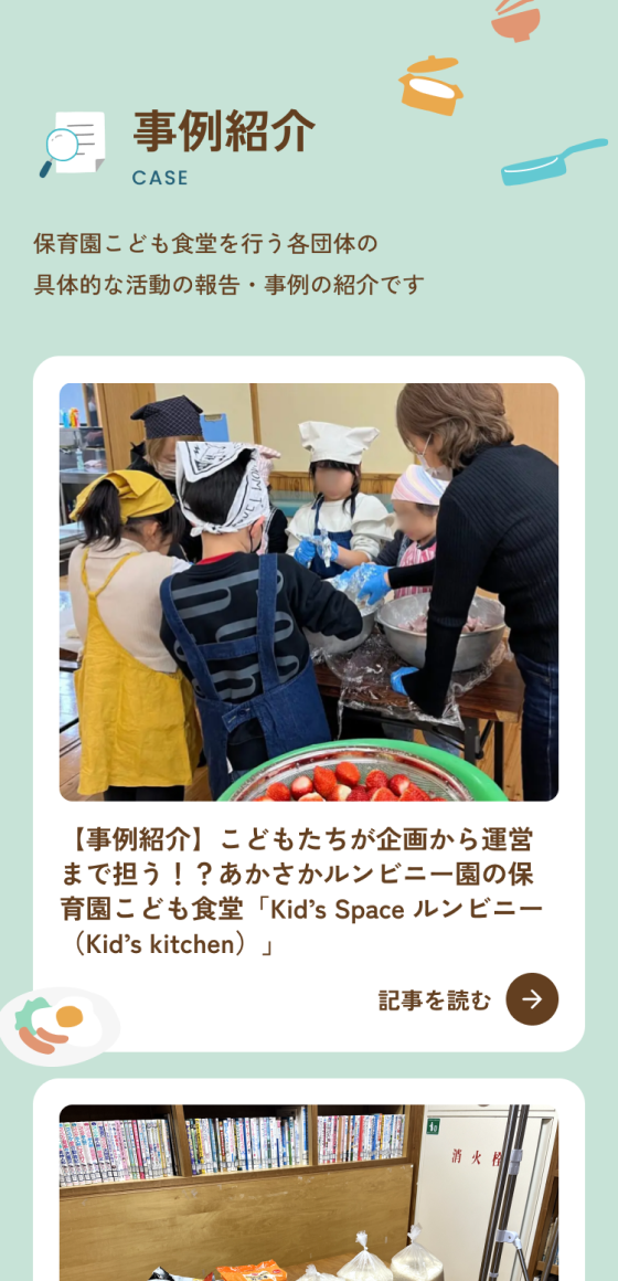 保育園こども食堂