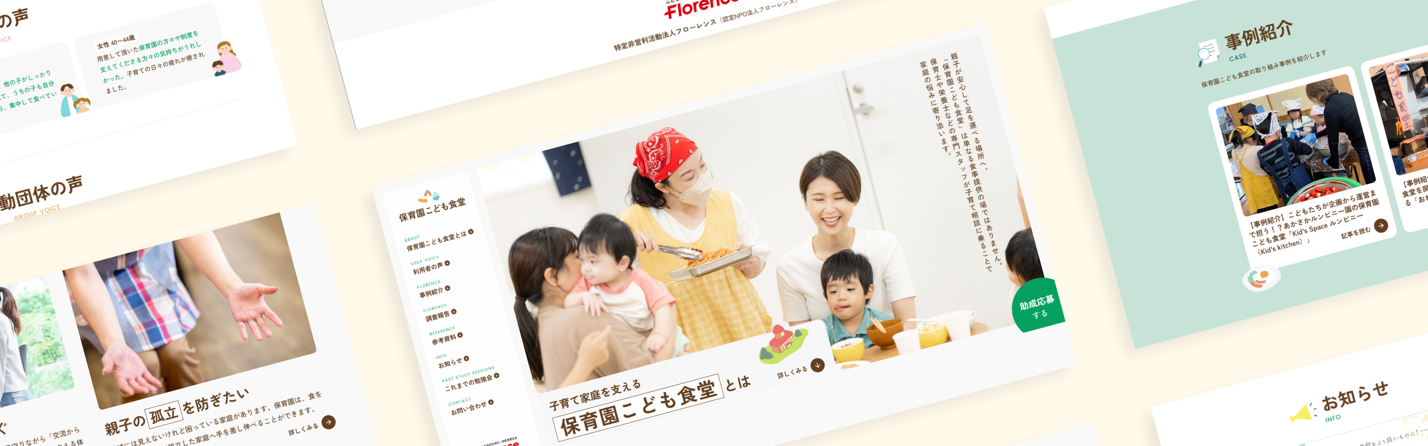 保育園こども食堂