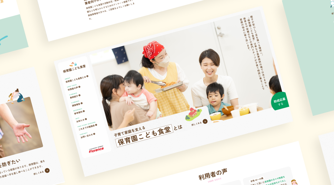 保育園こども食堂
