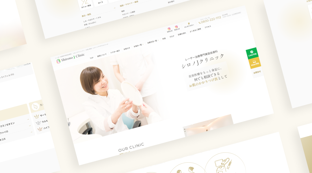 シロノJクリニック/クリニックサイト