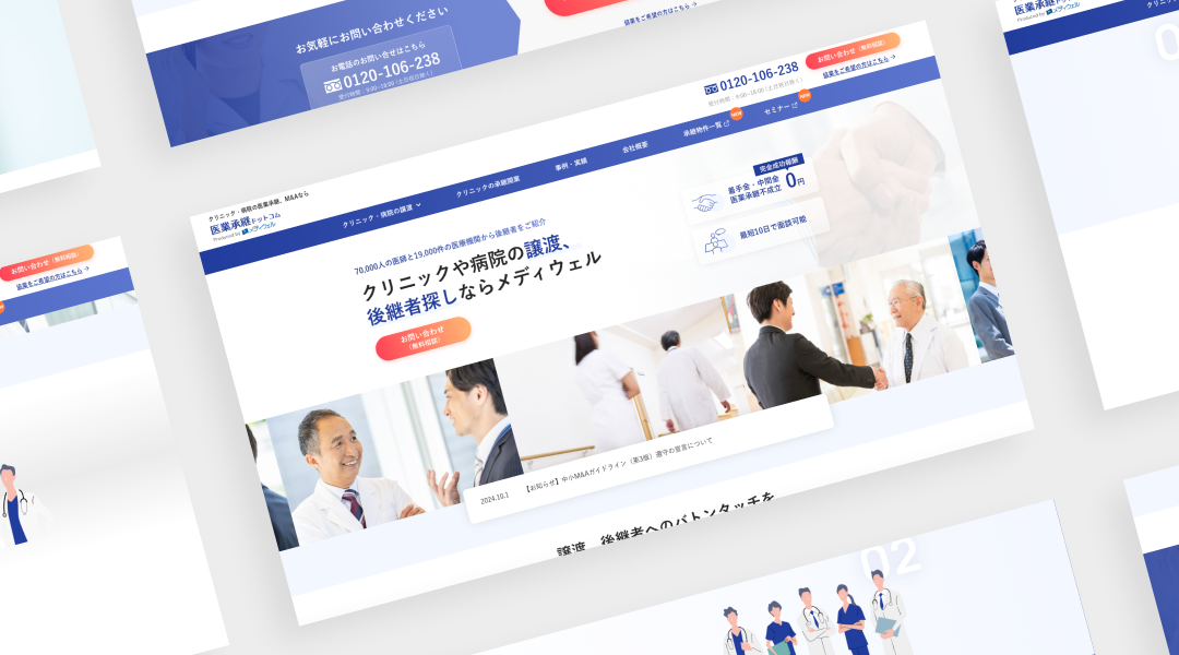 医業承継ドットコム