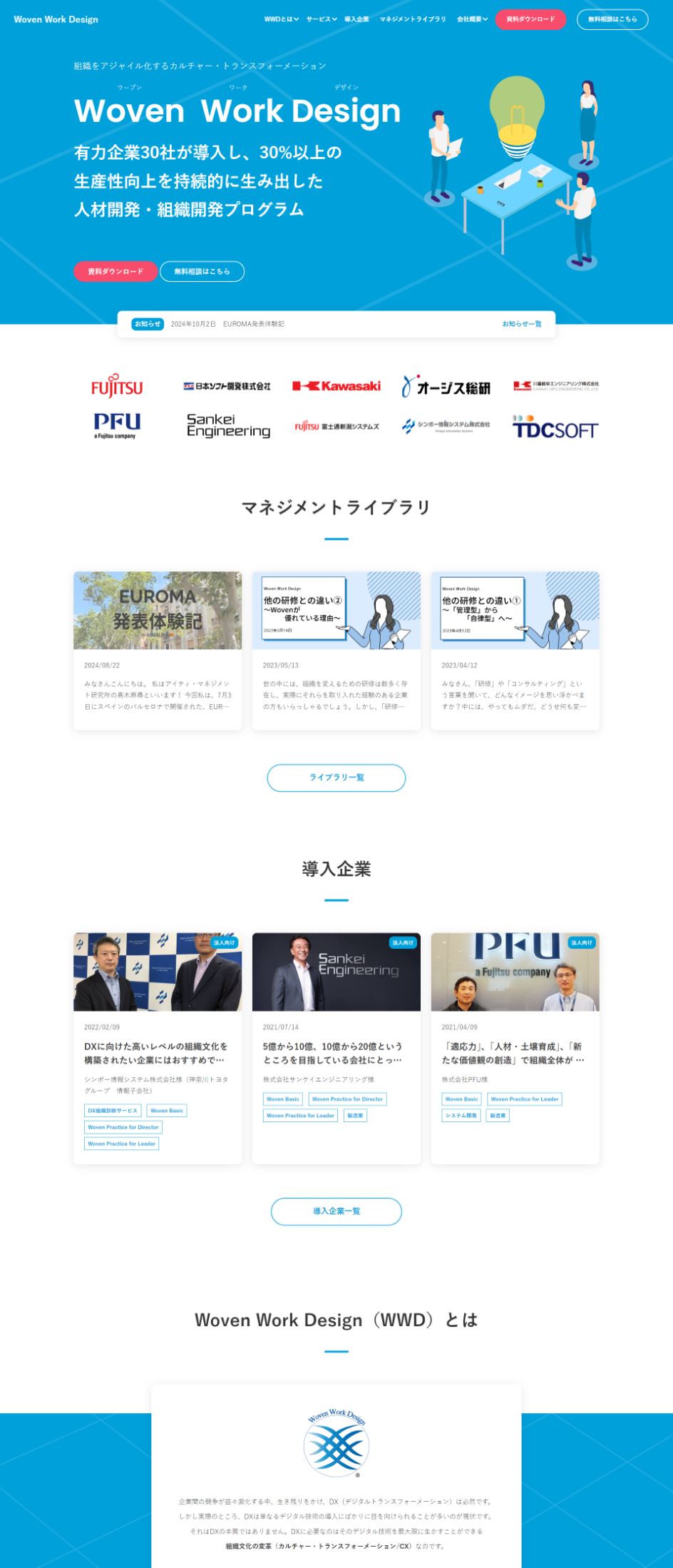 DXを推進するマネジメント研修プログラムのサイトデザイン