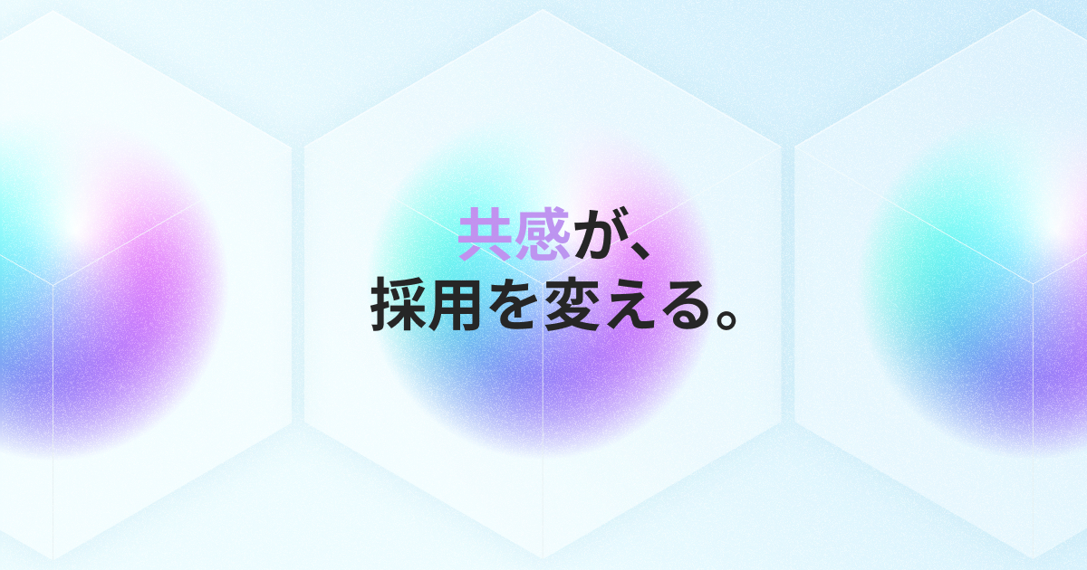 【採用活動を成功に導く】採用サイト構築支援サービスを開始しました！